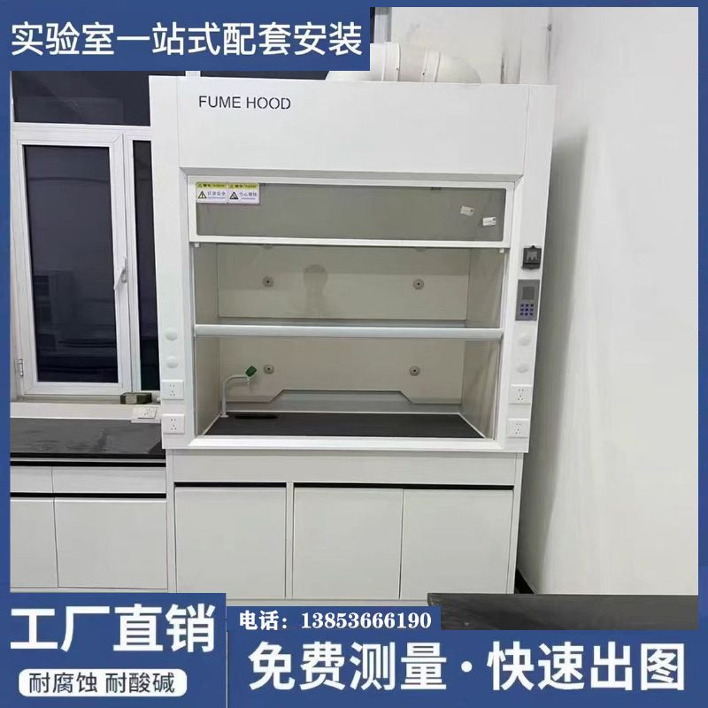 山東通風柜廠家 實驗室專業(yè)設(shè)備實驗臺廠家